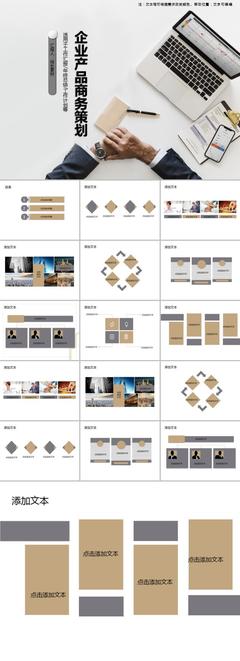 極簡風格企業產品商務策劃PPT模板市場調查報告